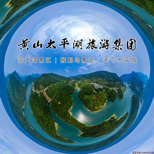 二道720全景拍摄